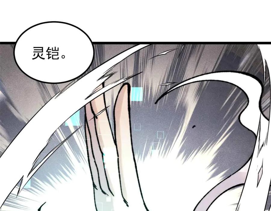 《万古最强宗》384 打包的外挂，你扛得住么！ 第4页