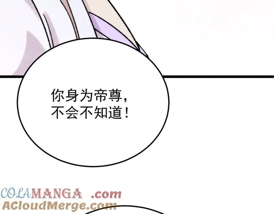 《万古最强宗》385 一场没有胜者的战斗 第57页