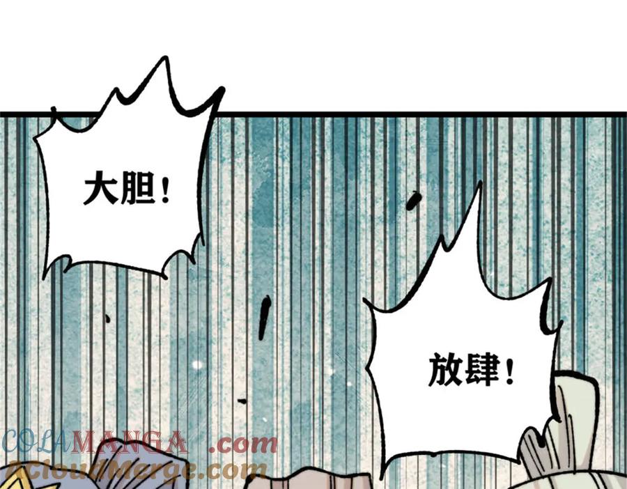 《万古最强宗》385 一场没有胜者的战斗 第69页