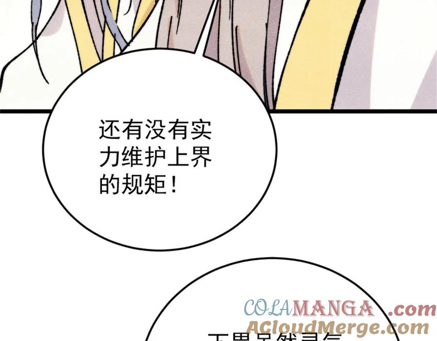 《万古最强宗》385 一场没有胜者的战斗 第53页
