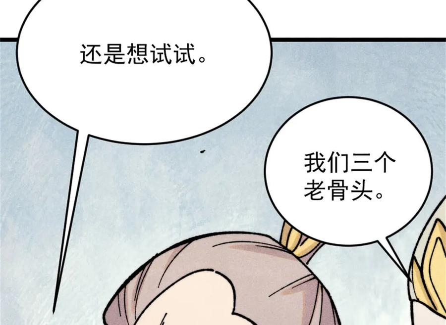 《万古最强宗》385 一场没有胜者的战斗 第51页