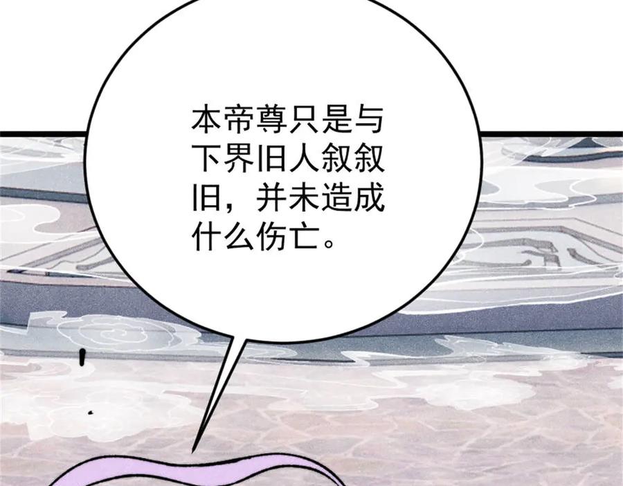 《万古最强宗》385 一场没有胜者的战斗 第58页