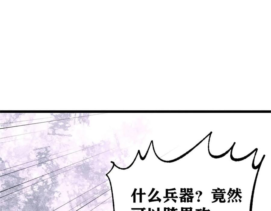 《万古最强宗》385 一场没有胜者的战斗 第20页