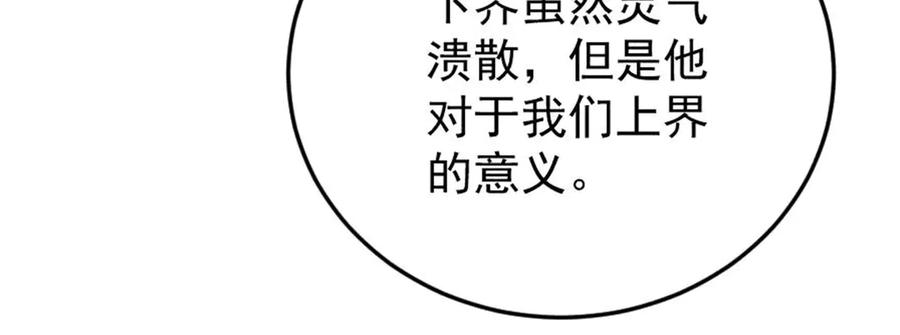 《万古最强宗》385 一场没有胜者的战斗 第54页
