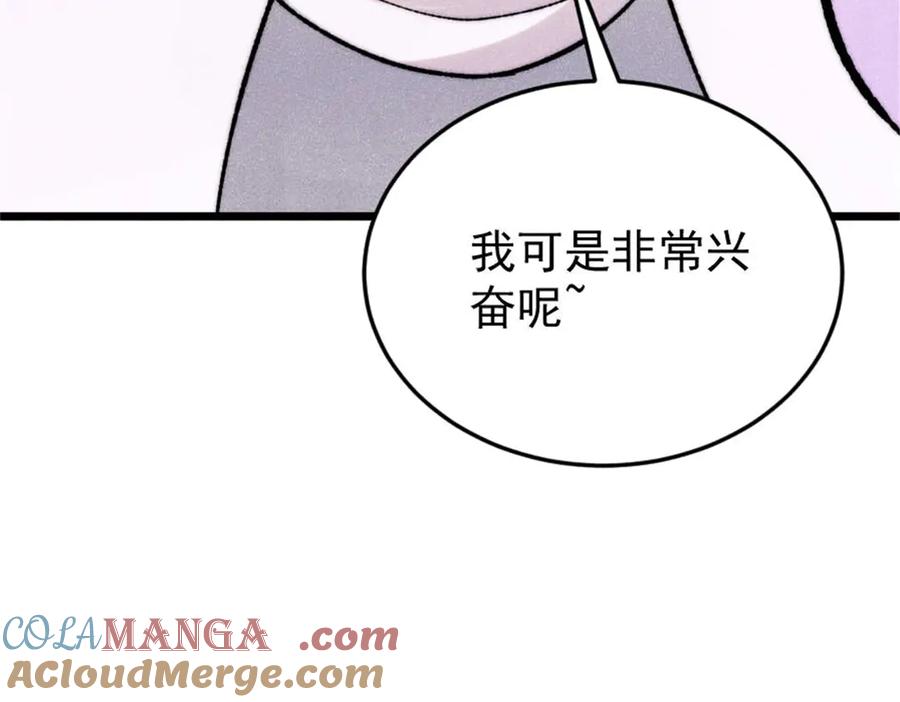 《万古最强宗》385 一场没有胜者的战斗 第37页