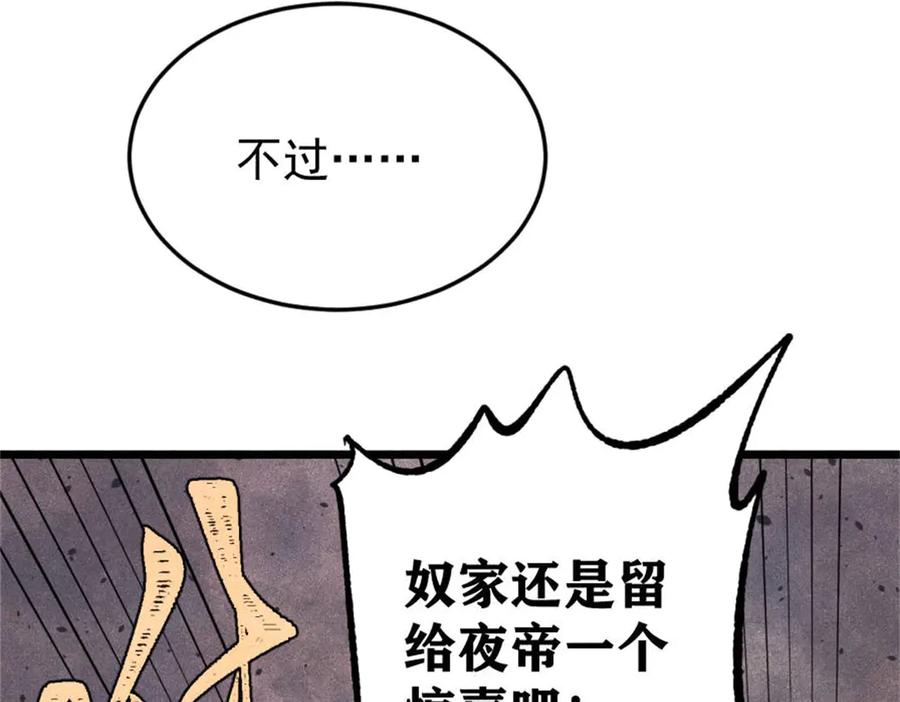 《万古最强宗》385 一场没有胜者的战斗 第63页