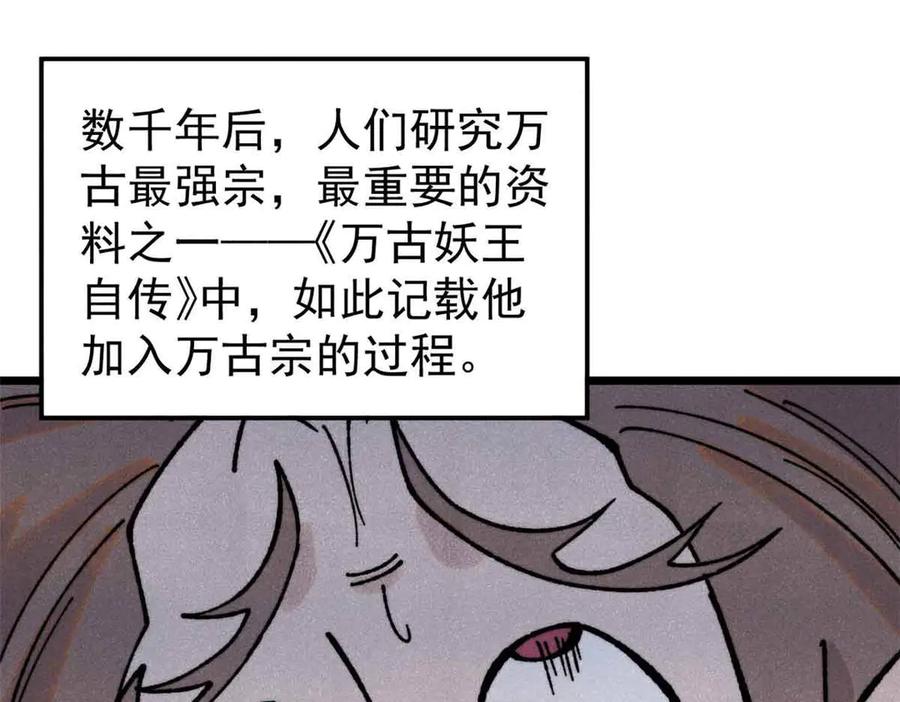 《万古最强宗》389 父呲子啸 第4页