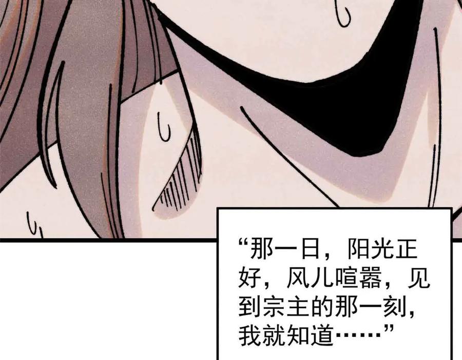 《万古最强宗》389 父呲子啸 第6页