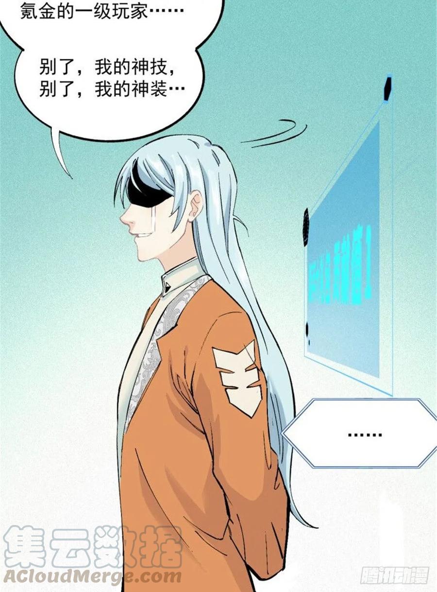 《万古最强宗》03 女弟子想篡位 第16页