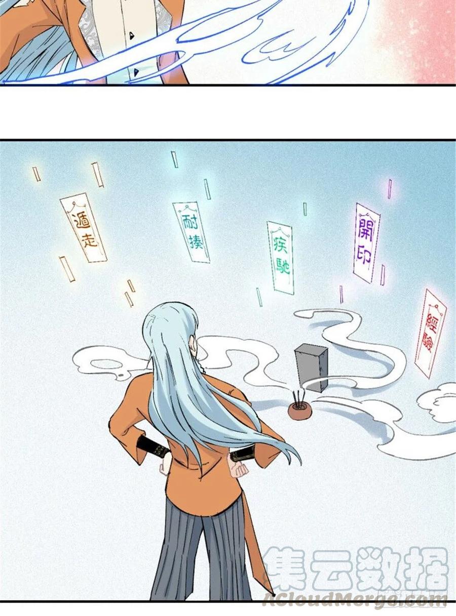 《万古最强宗》03 女弟子想篡位 第19页