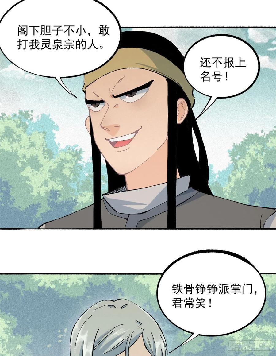 《万古最强宗》03 女弟子想篡位 第36页
