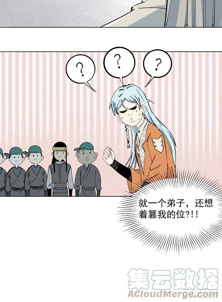 《万古最强宗》03 女弟子想篡位 第43页