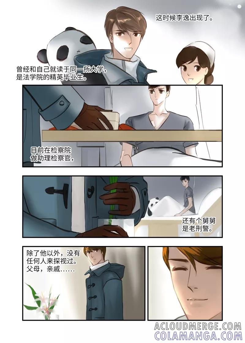 《夜刑者》第3话 身世 第6页