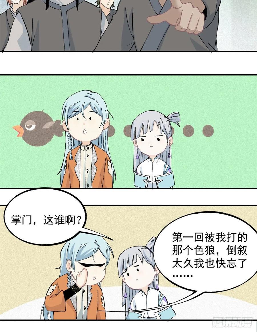 《万古最强宗》03 女弟子想篡位 第35页