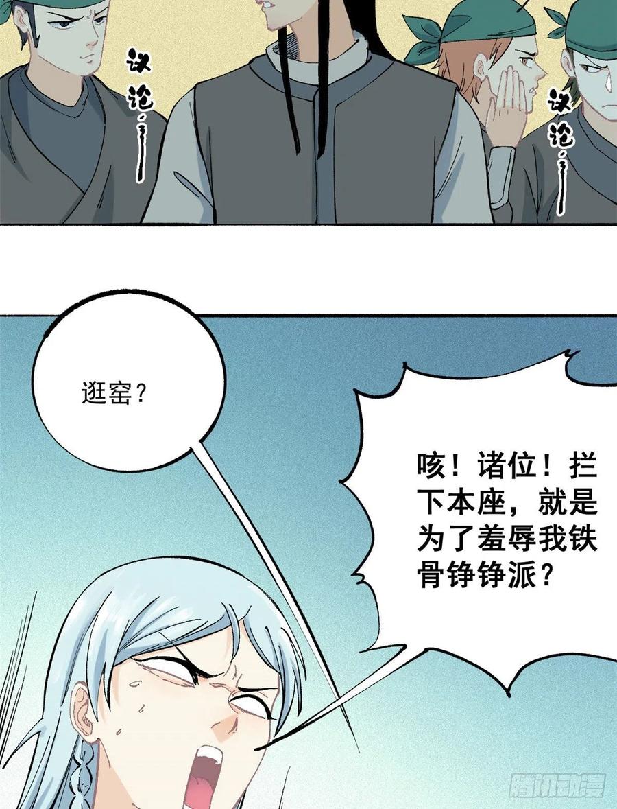 《万古最强宗》03 女弟子想篡位 第38页
