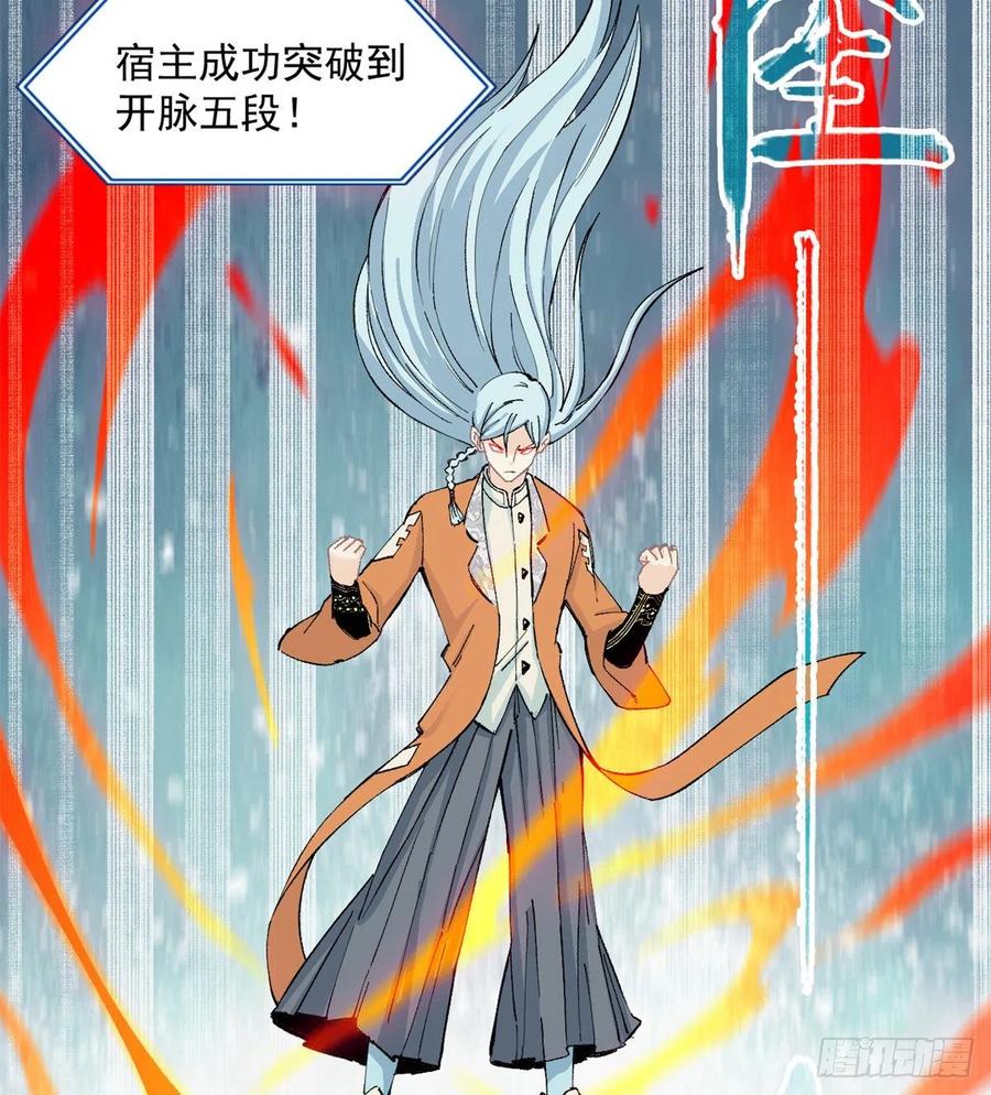 《万古最强宗》03 女弟子想篡位 第23页
