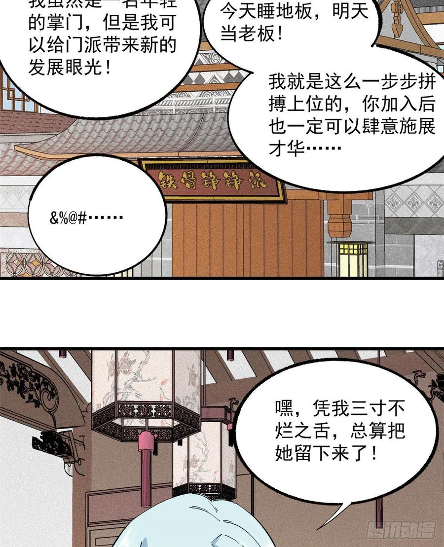 《万古最强宗》03 女弟子想篡位 第11页