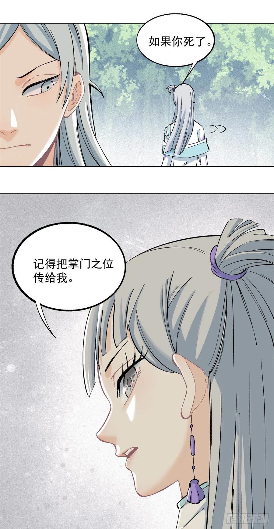 《万古最强宗》03 女弟子想篡位 第42页