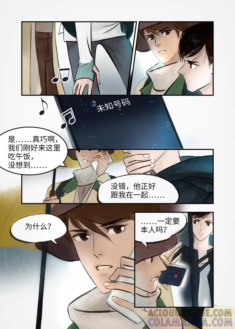 《夜刑者》第3话 身世 第12页
