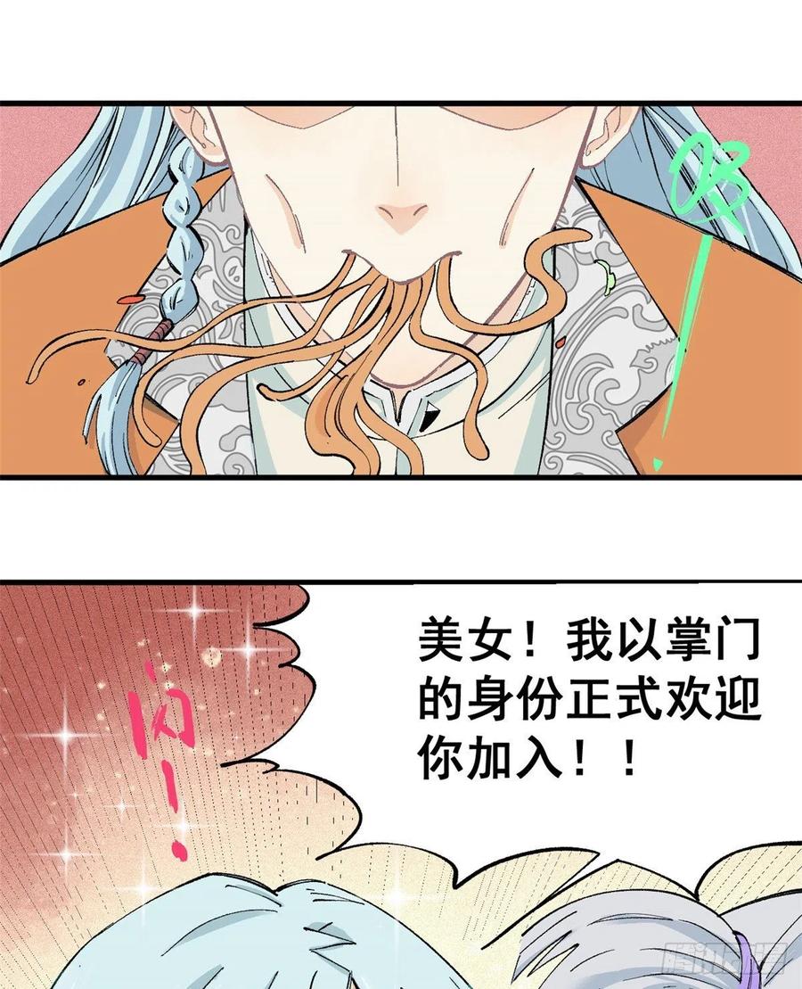 《万古最强宗》03 女弟子想篡位 第8页