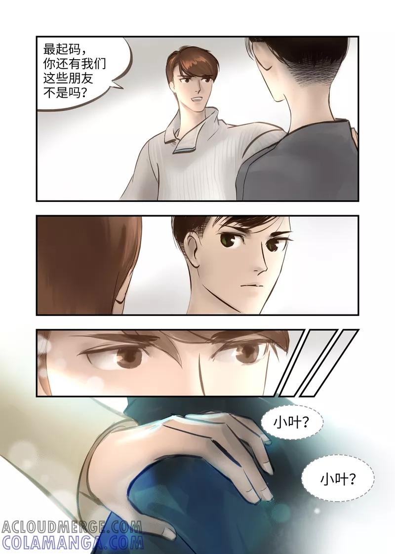 《夜刑者》第3话 身世 第10页