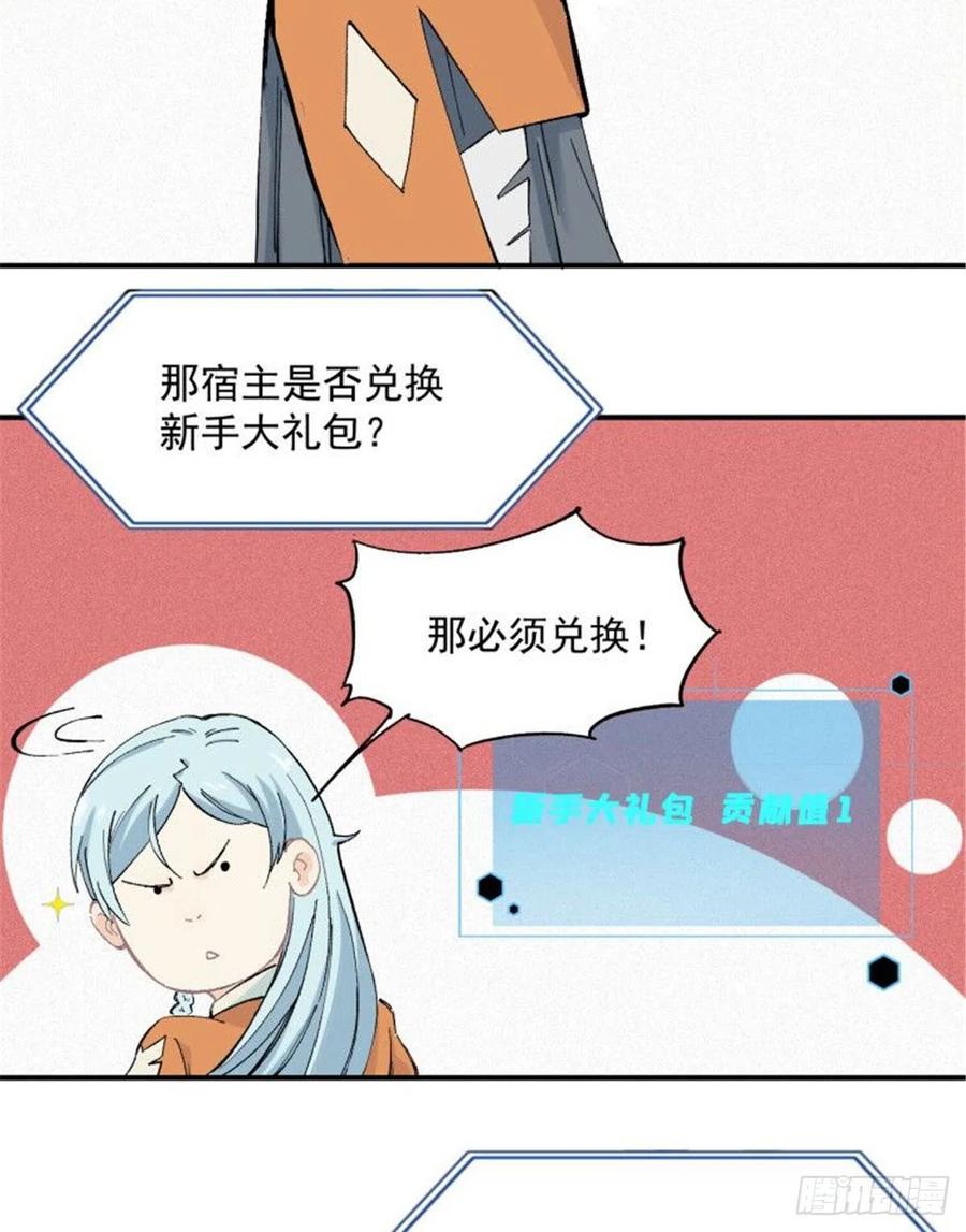 《万古最强宗》03 女弟子想篡位 第17页