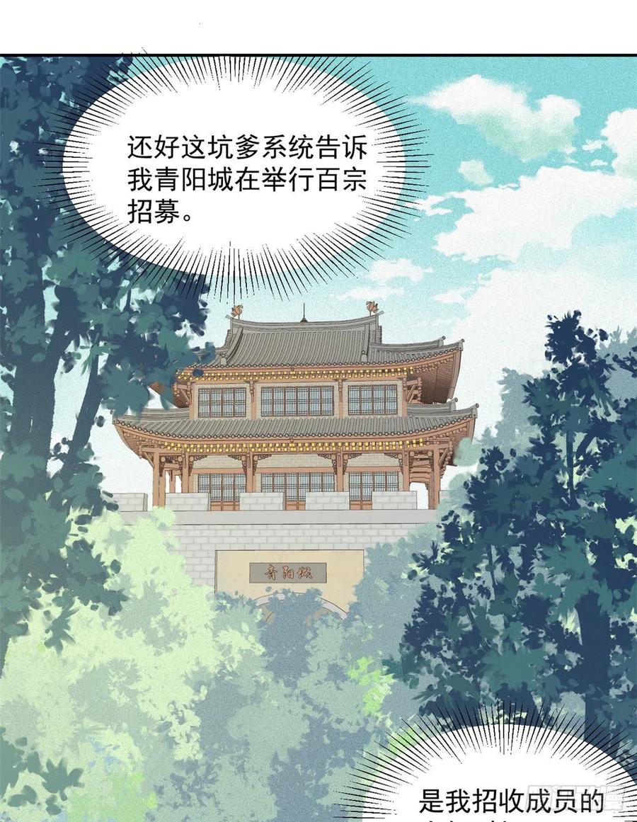 《万古最强宗》03 女弟子想篡位 第29页