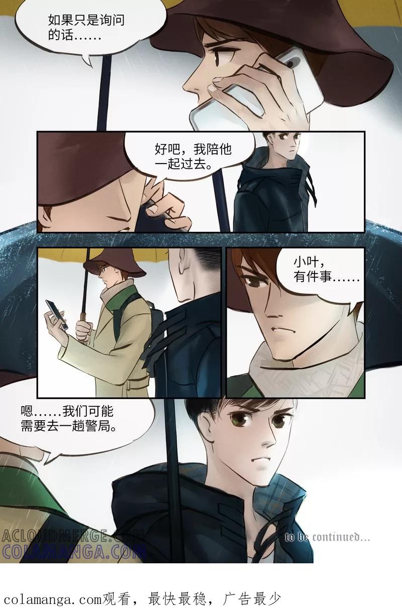 《夜刑者》第3话 身世 第13页