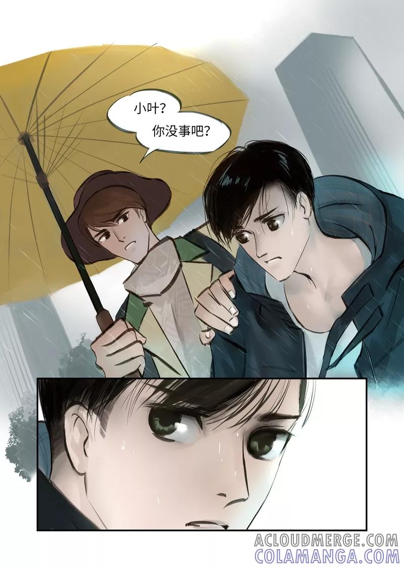 《夜刑者》第3话 身世 第11页