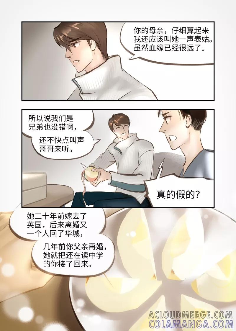 《夜刑者》第3话 身世 第7页