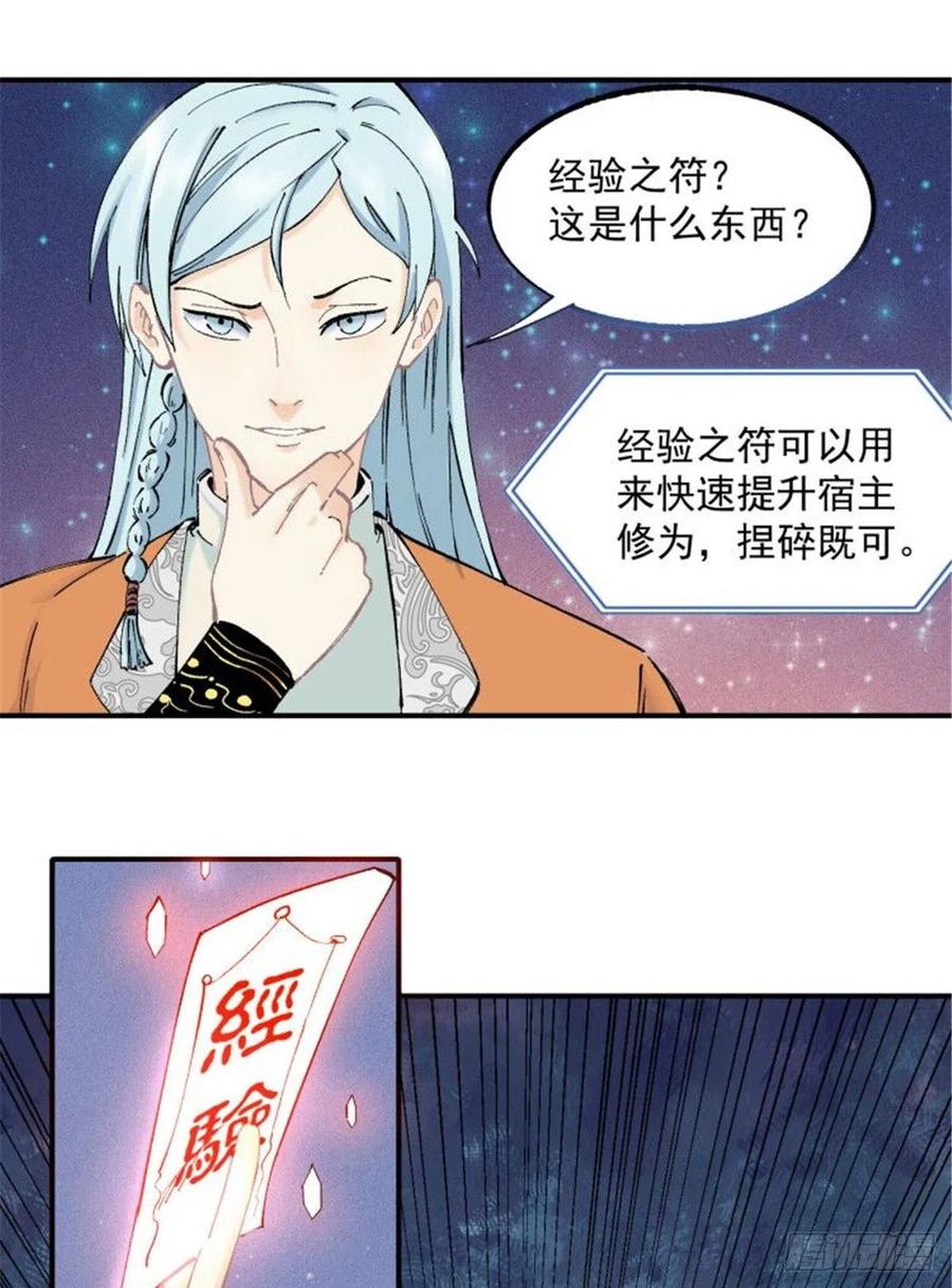 《万古最强宗》03 女弟子想篡位 第20页
