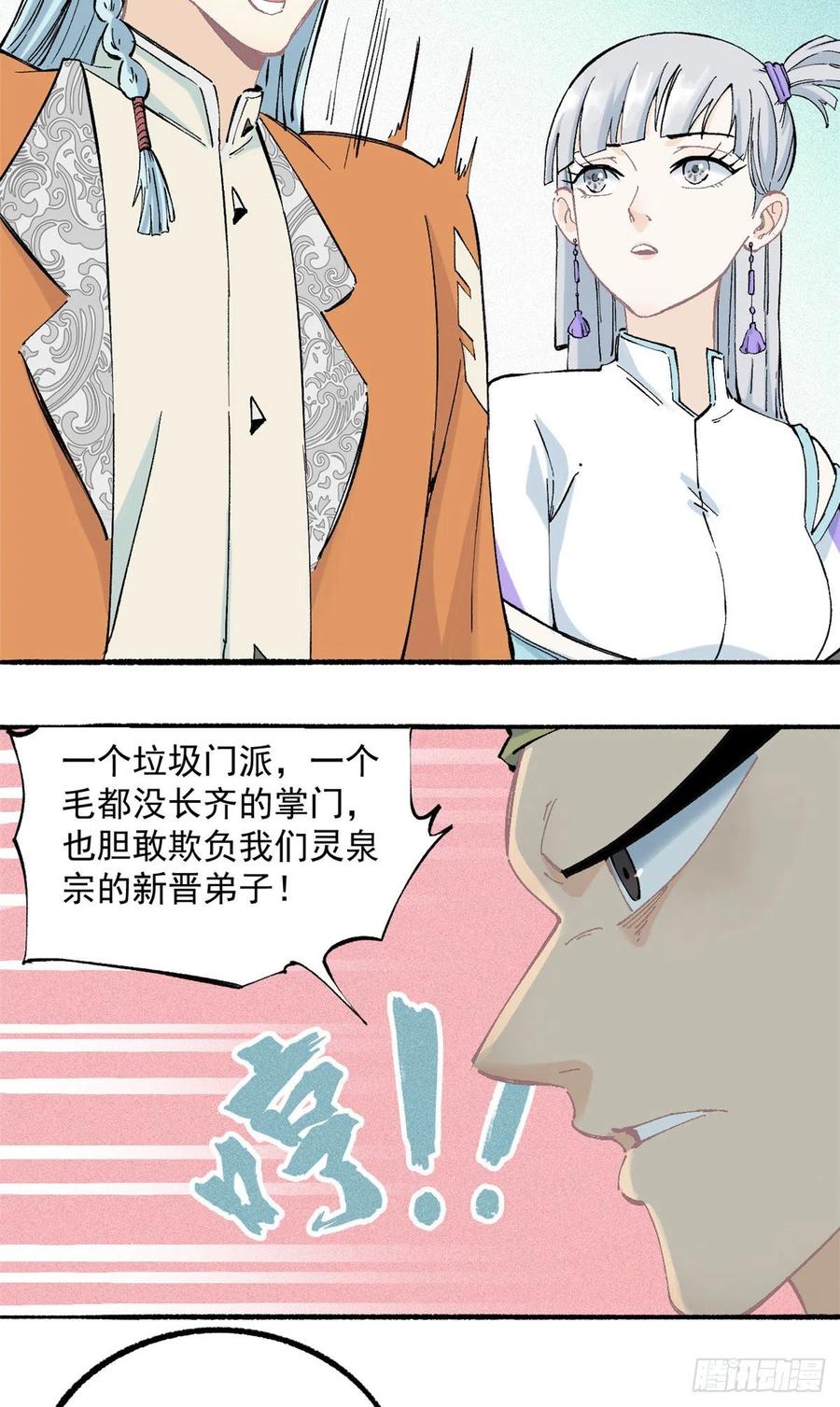 《万古最强宗》03 女弟子想篡位 第39页