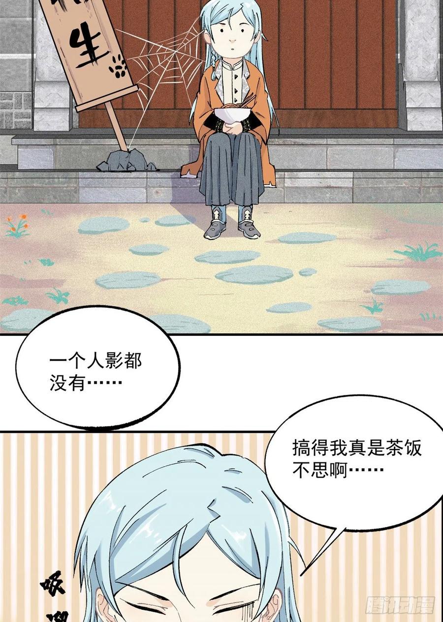 《万古最强宗》03 女弟子想篡位 第5页