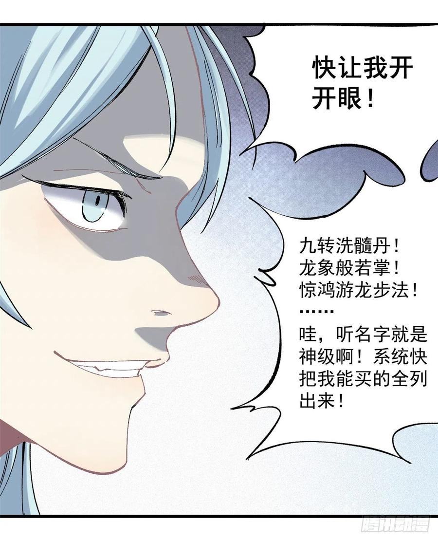 《万古最强宗》03 女弟子想篡位 第14页