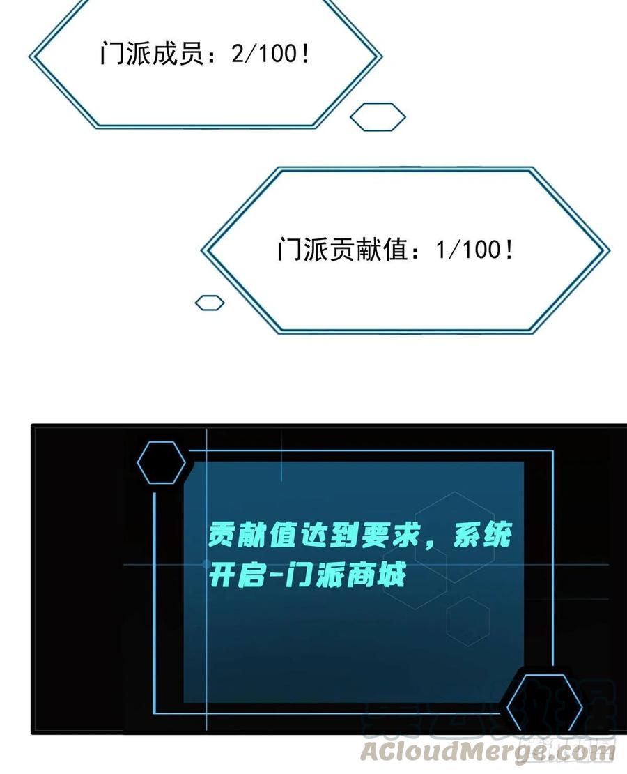 《万古最强宗》03 女弟子想篡位 第13页