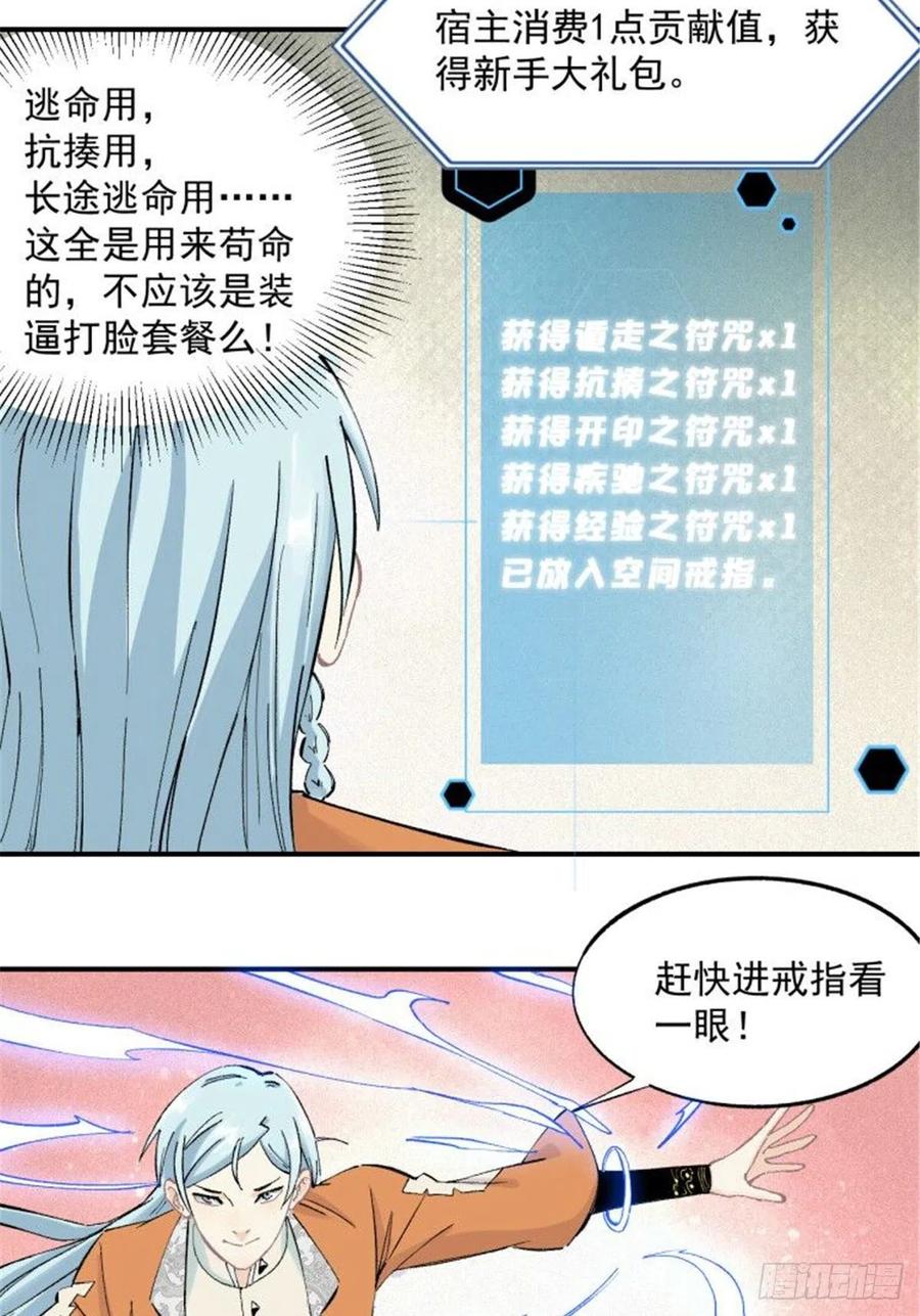 《万古最强宗》03 女弟子想篡位 第18页