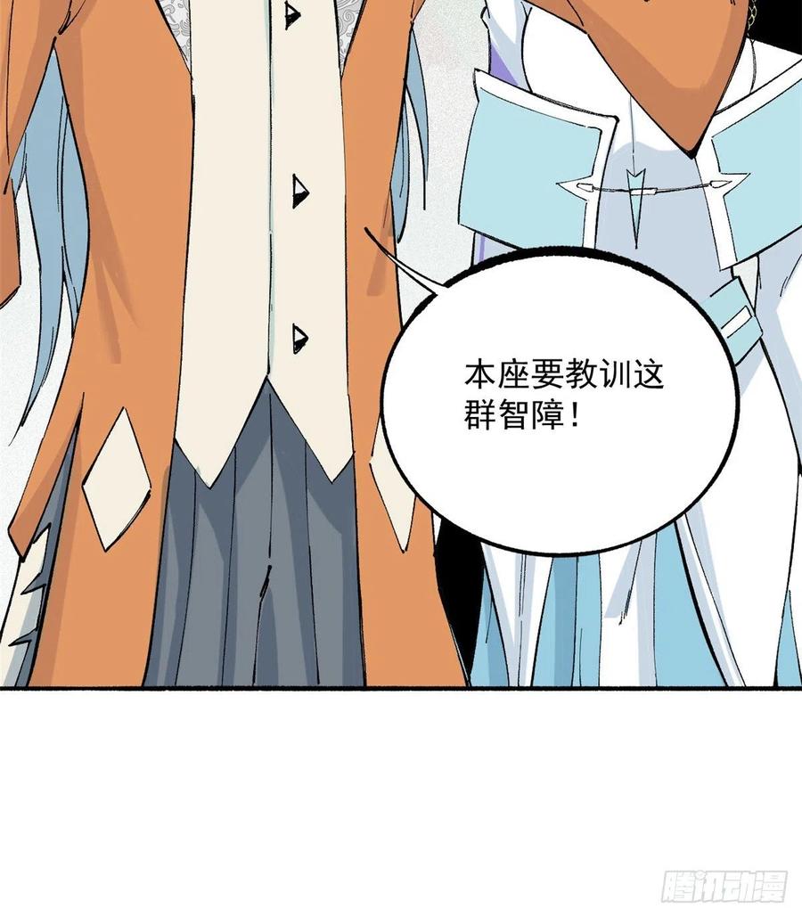 《万古最强宗》03 女弟子想篡位 第41页