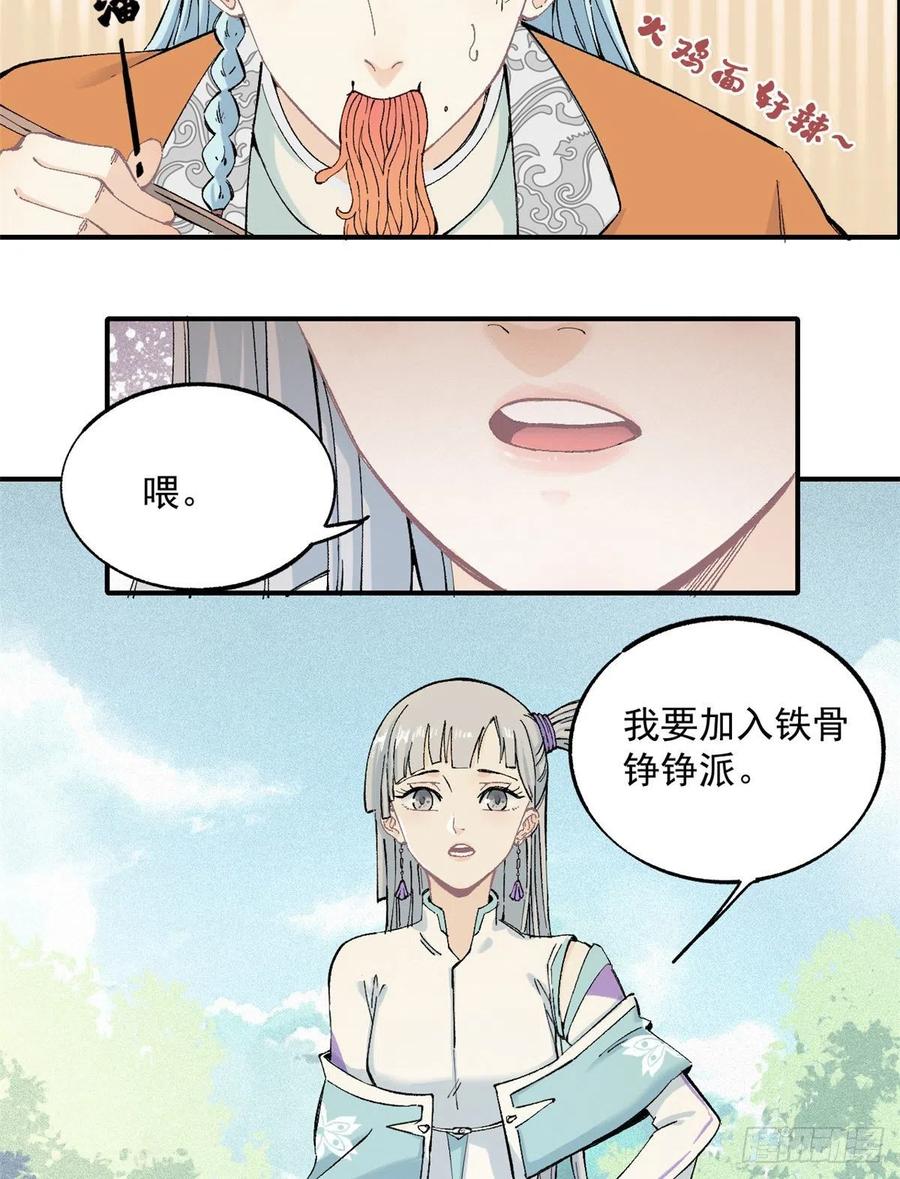 《万古最强宗》03 女弟子想篡位 第6页