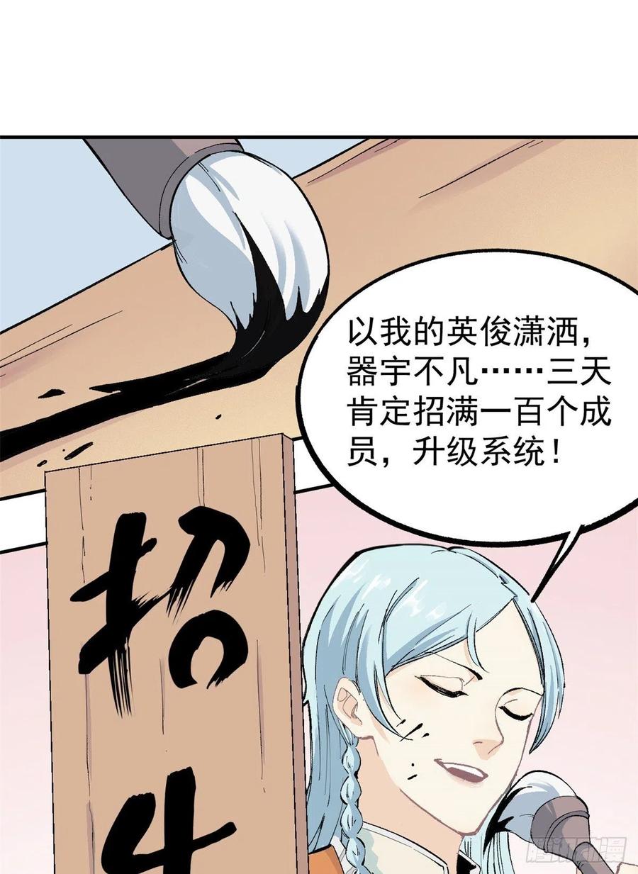 《万古最强宗》03 女弟子想篡位 第2页
