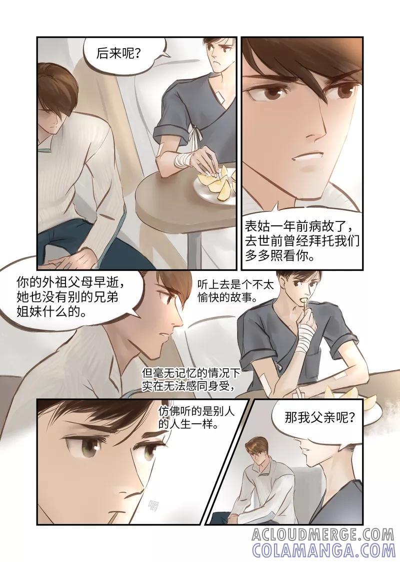 《夜刑者》第3话 身世 第8页