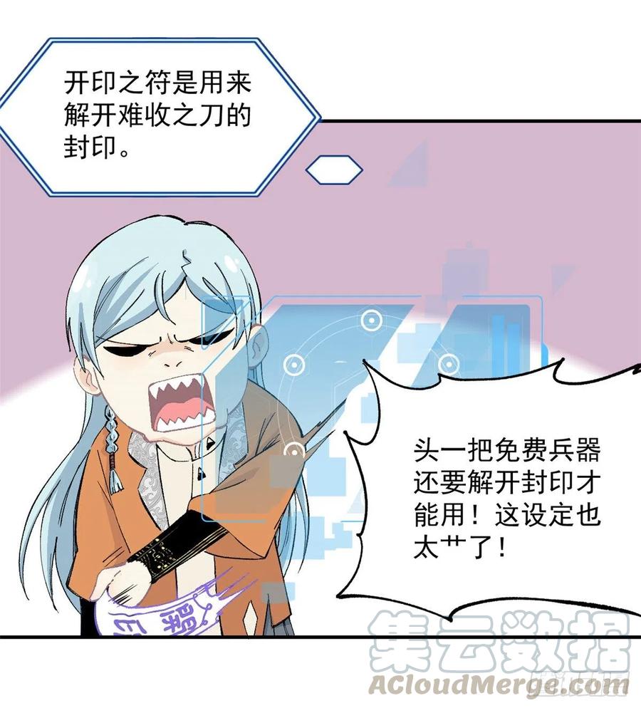 《万古最强宗》03 女弟子想篡位 第28页