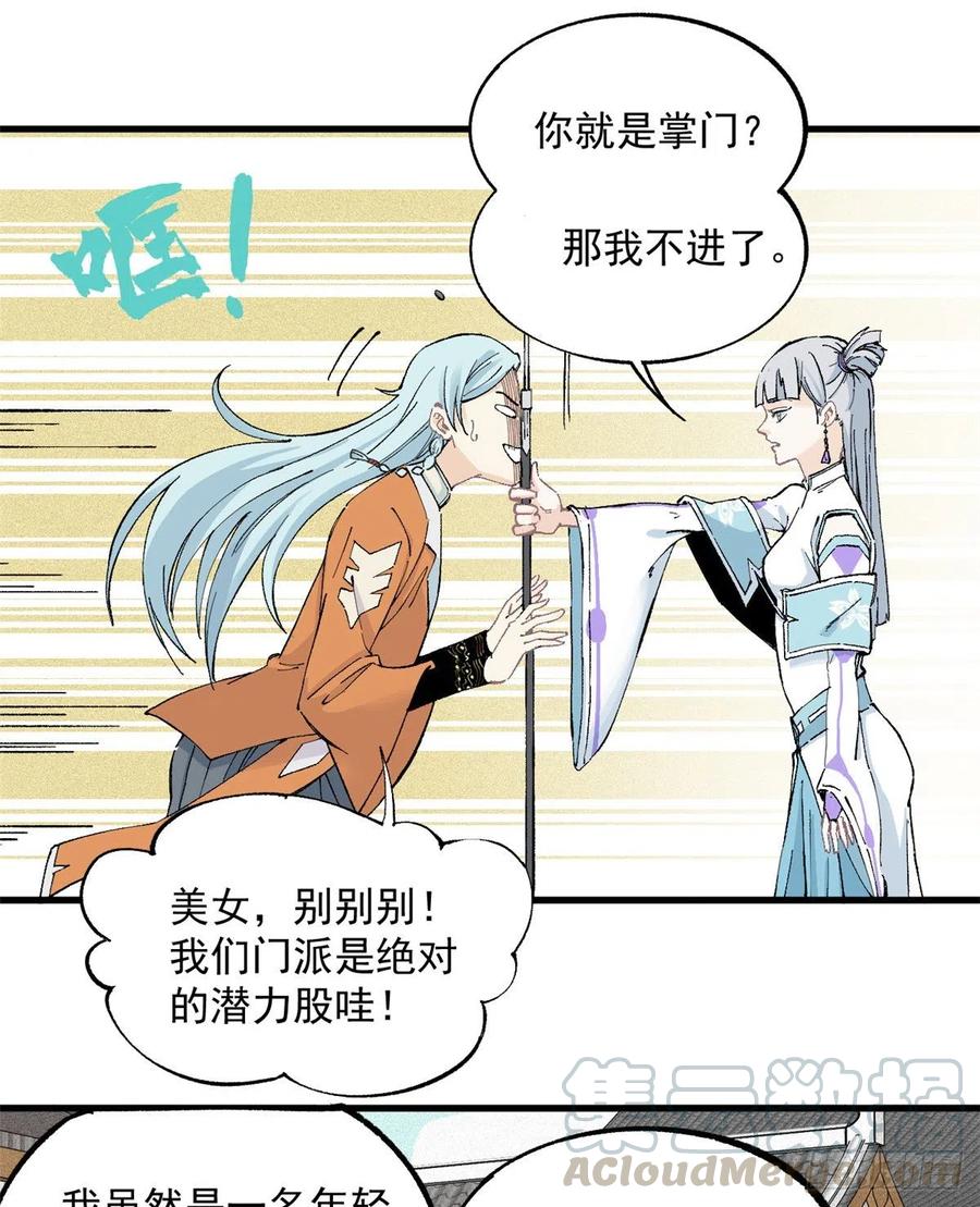 《万古最强宗》03 女弟子想篡位 第10页