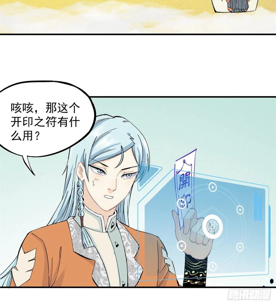 《万古最强宗》03 女弟子想篡位 第27页