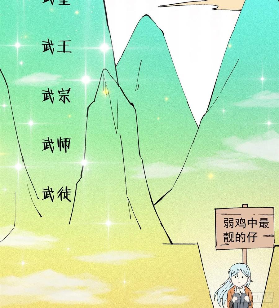 《万古最强宗》03 女弟子想篡位 第26页