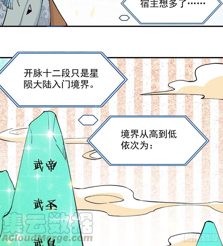 《万古最强宗》03 女弟子想篡位 第25页