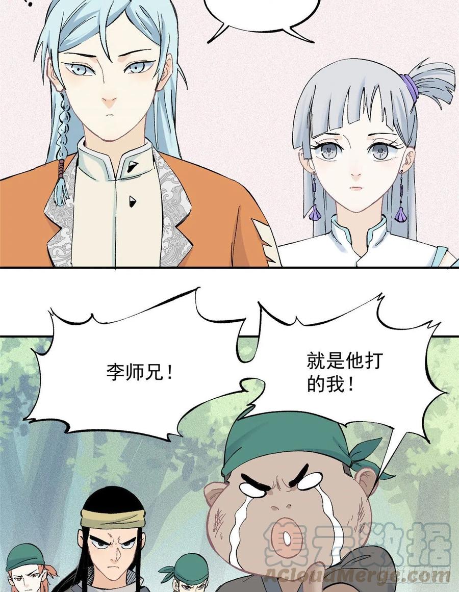 《万古最强宗》03 女弟子想篡位 第34页