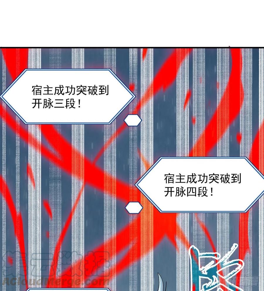 《万古最强宗》03 女弟子想篡位 第22页