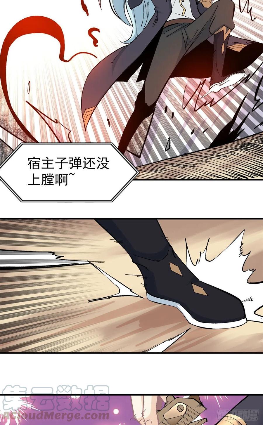 《万古最强宗》37 我有枪！ 第18页