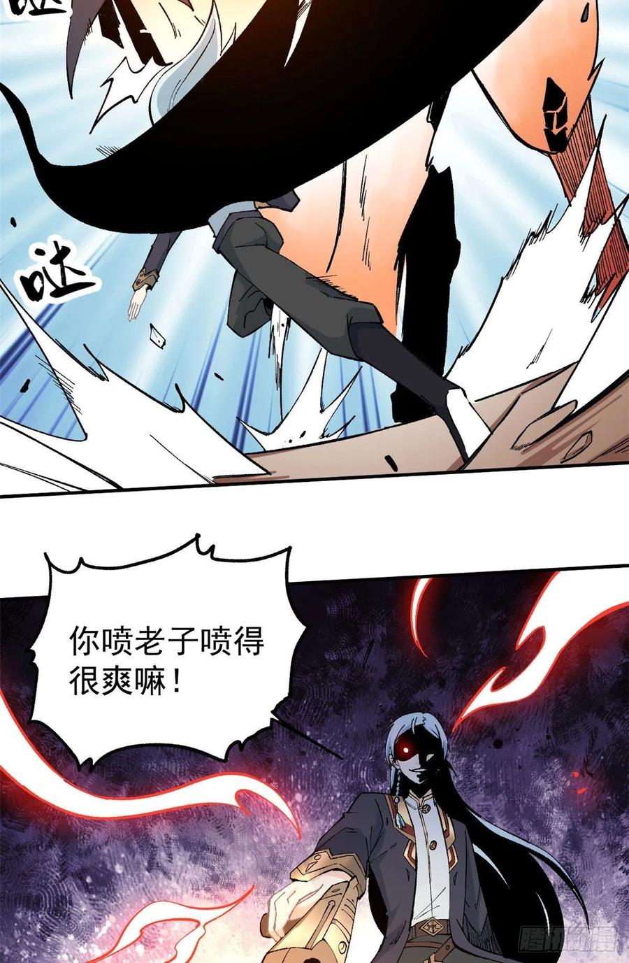 《万古最强宗》37 我有枪！ 第23页