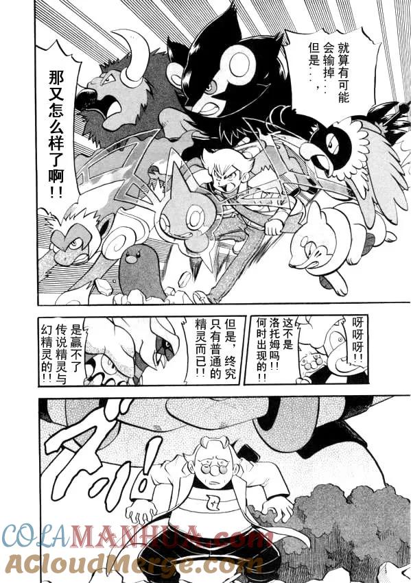 神奇宝贝特別篇 - 第40卷 - 第57张图